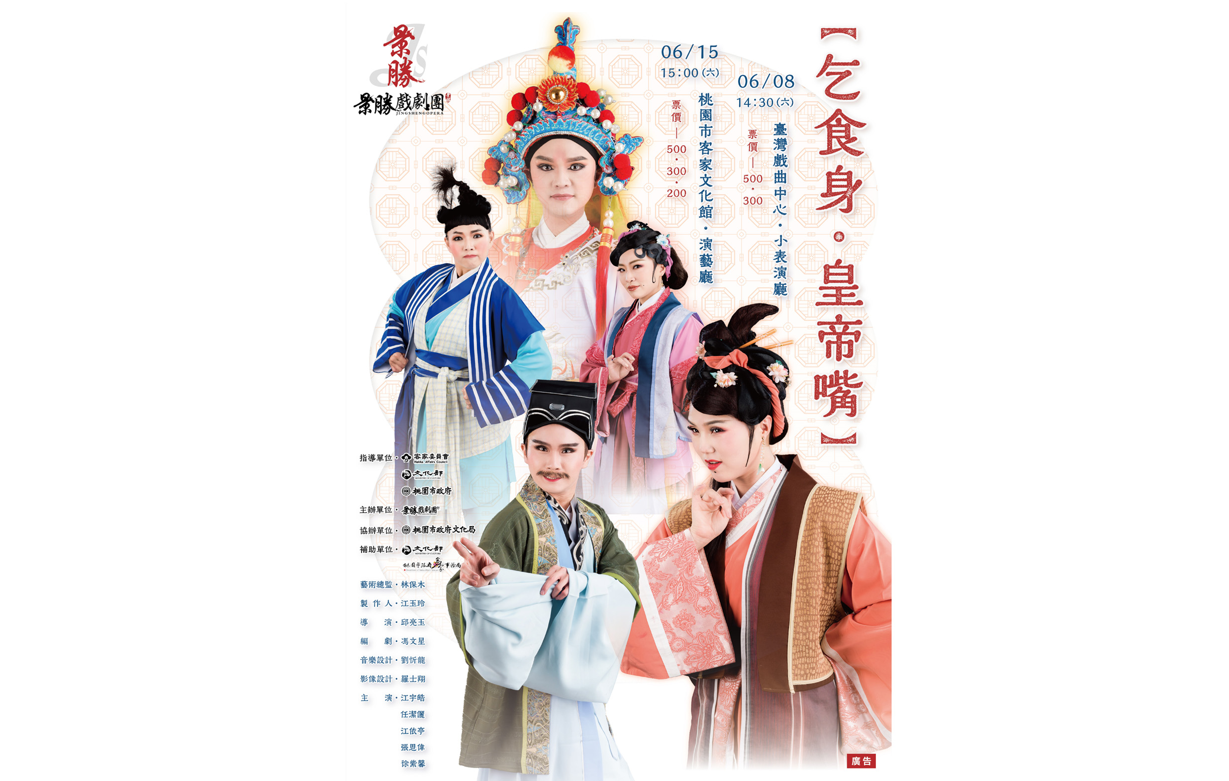 《乞食身皇帝嘴》景勝戲劇團宣傳圖片