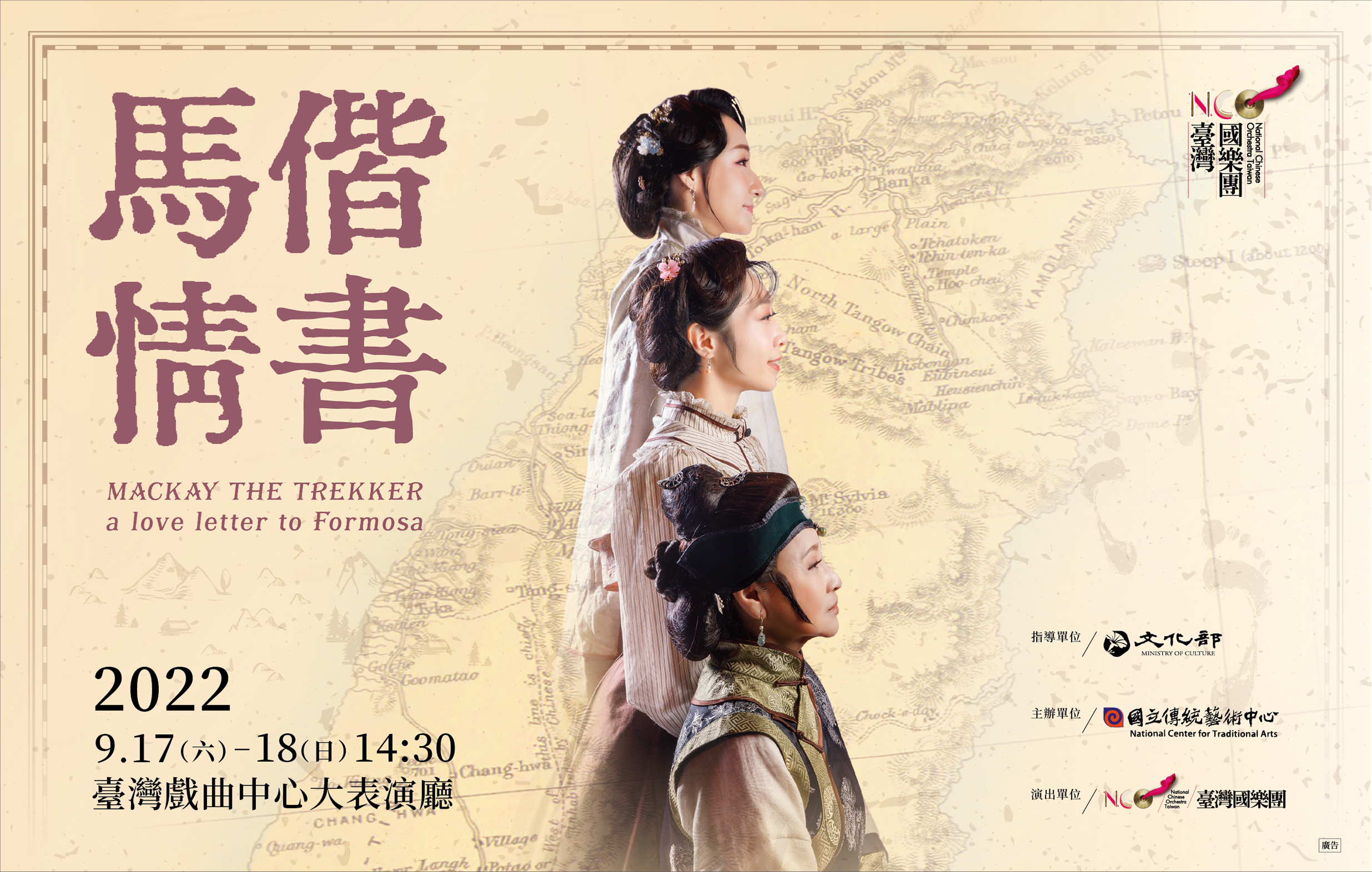 《馬偕情書》臺灣國樂團宣傳圖片