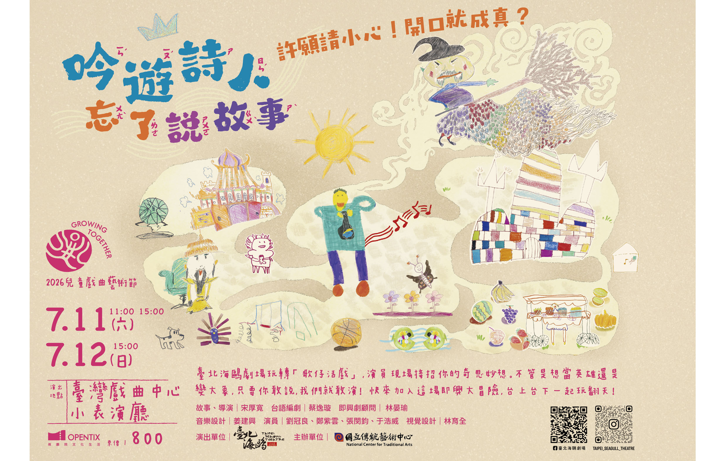 《吟遊詩人忘了說故事》臺北海鷗劇場｜2026兒童戲曲藝術節宣傳圖片