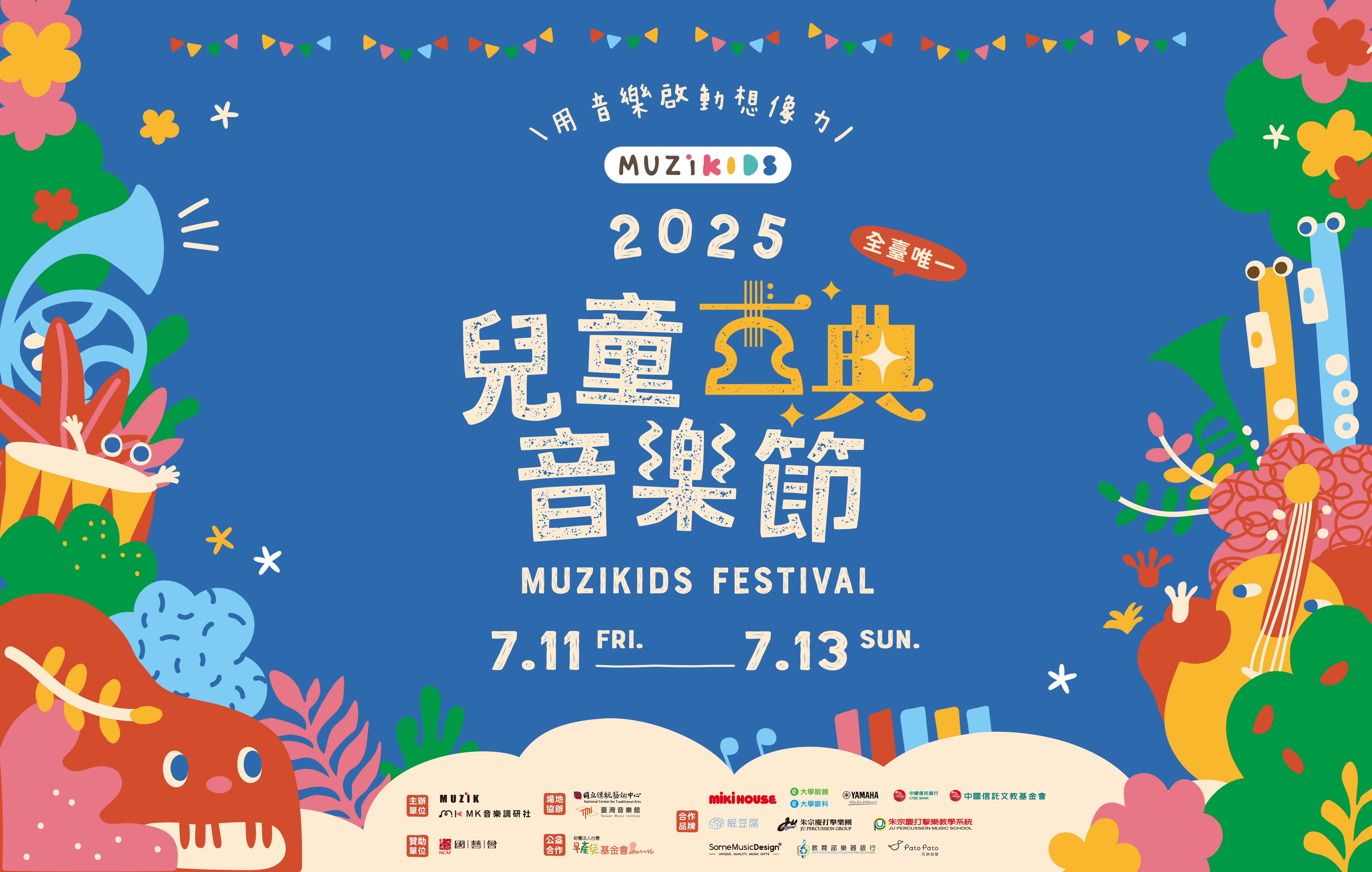 2025 MUZIKids兒童古典音樂節宣傳圖片