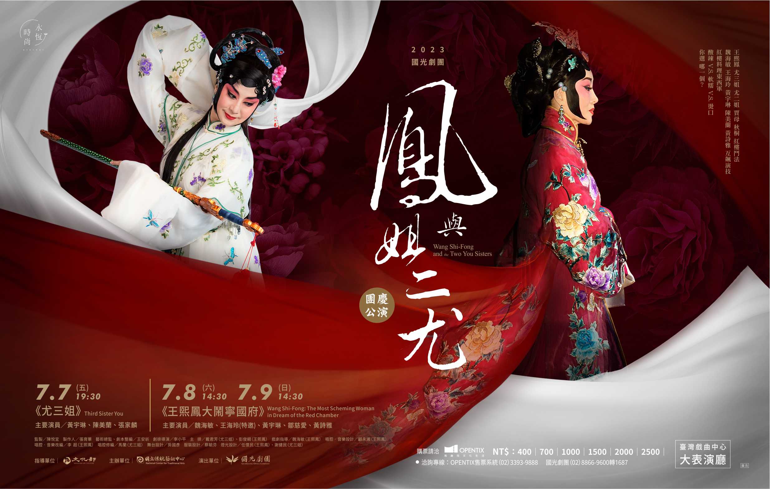 GuoGuang Opera Company-Wang Shi-Fong and the Two You Sisters宣傳圖片