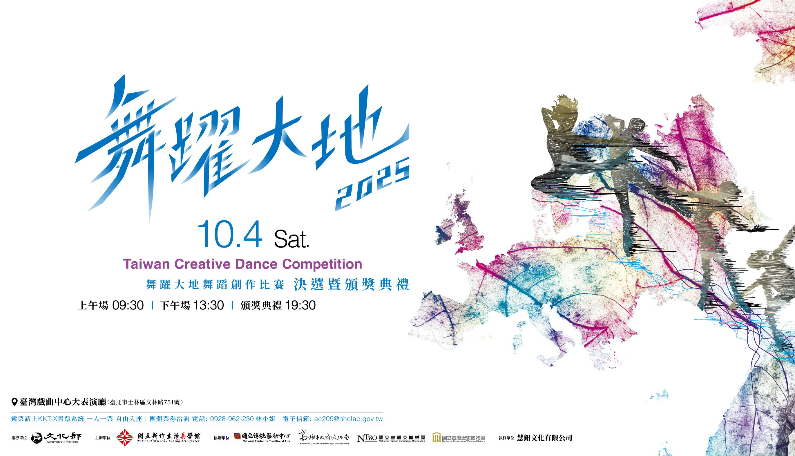 「2025舞躍大地舞蹈創作比賽」決選暨頒獎典禮宣傳圖片
