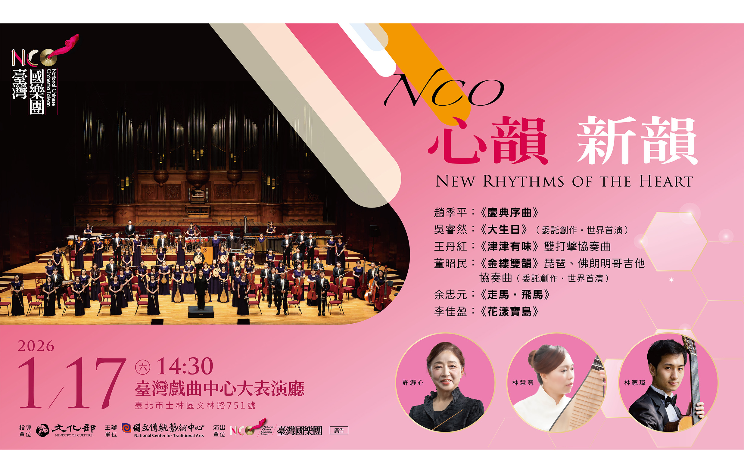 National Chinese Orchestra Taiwan-New Rhythms of The Heart宣傳圖片