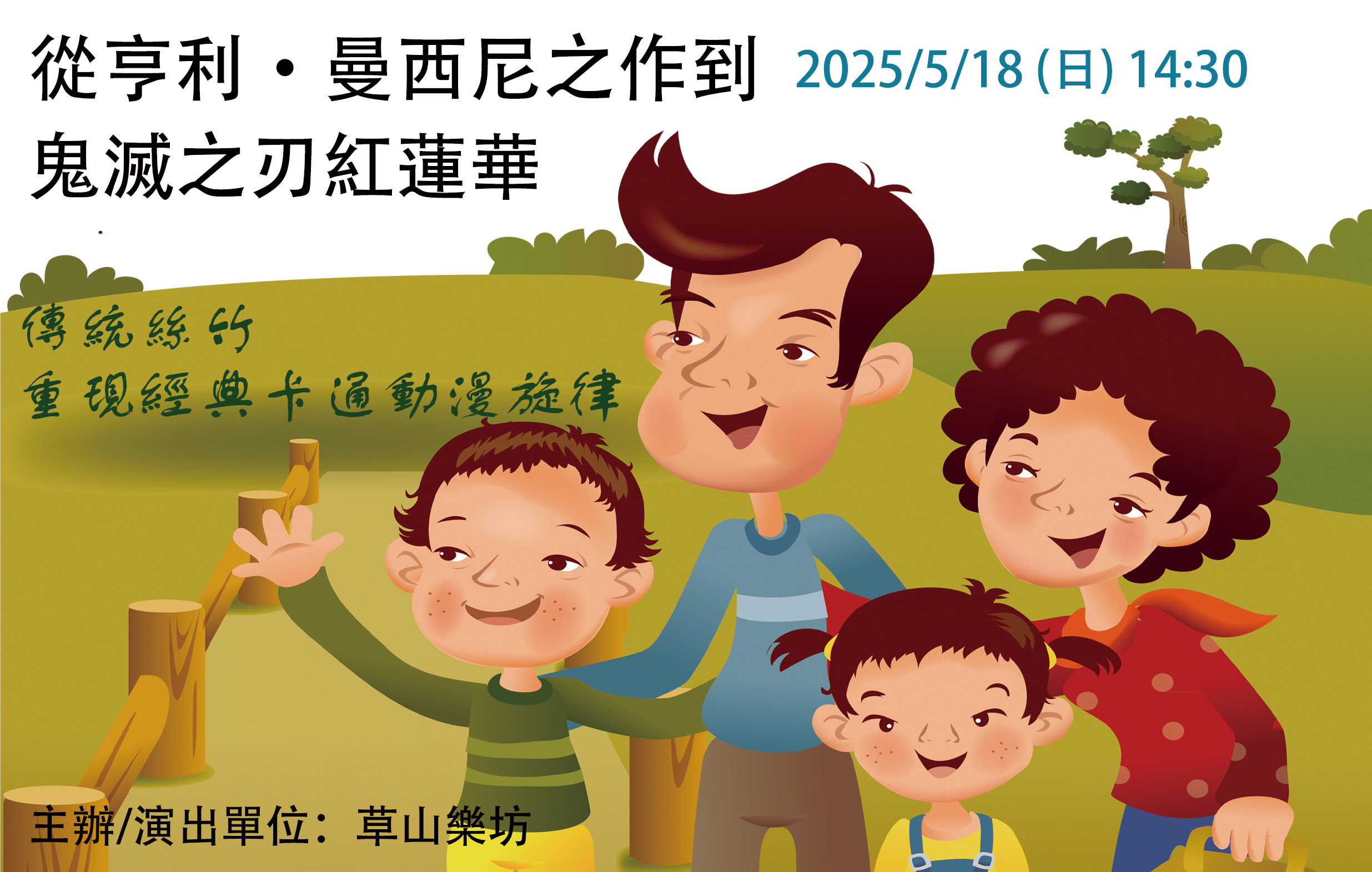 從亨利.曼西尼之作到鬼滅之刃紅蓮華宣傳圖片