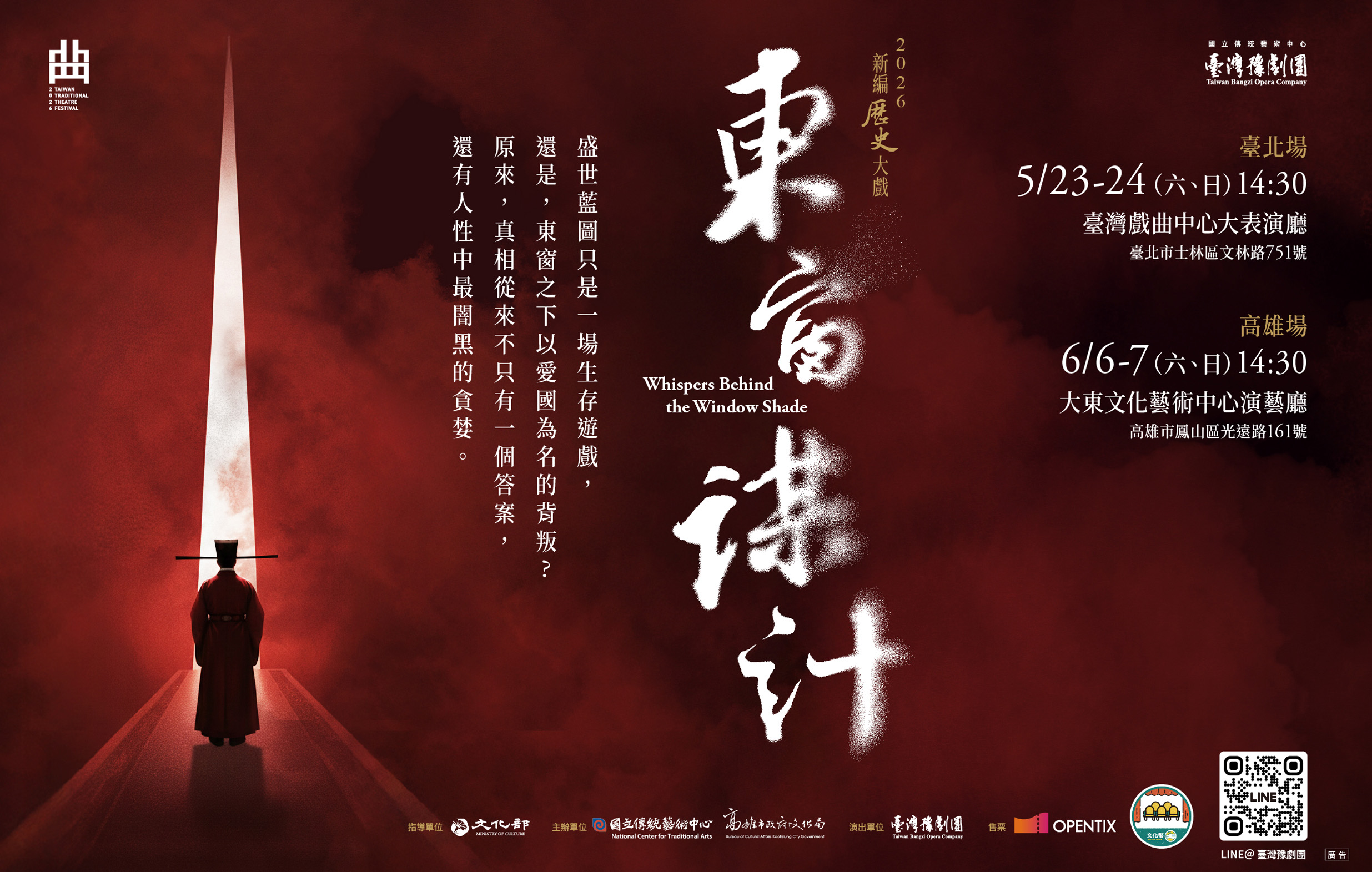 《東窗謀計》臺灣豫劇團｜2026臺灣戲曲藝術節宣傳圖片