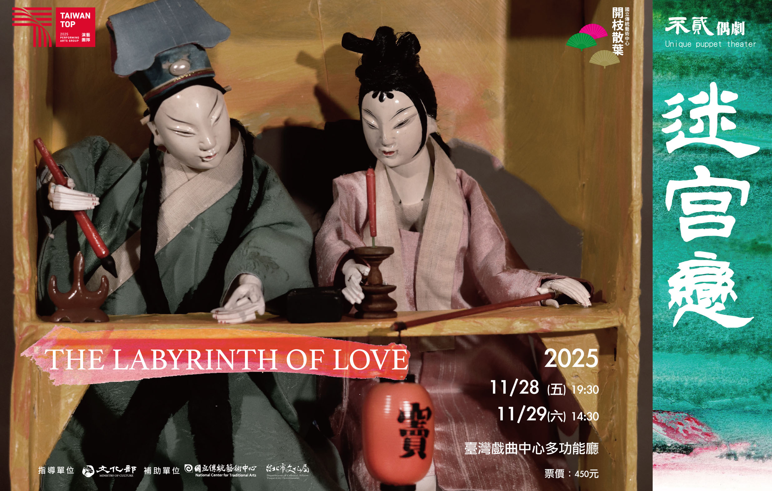 《迷宮戀》不貳偶劇宣傳圖片