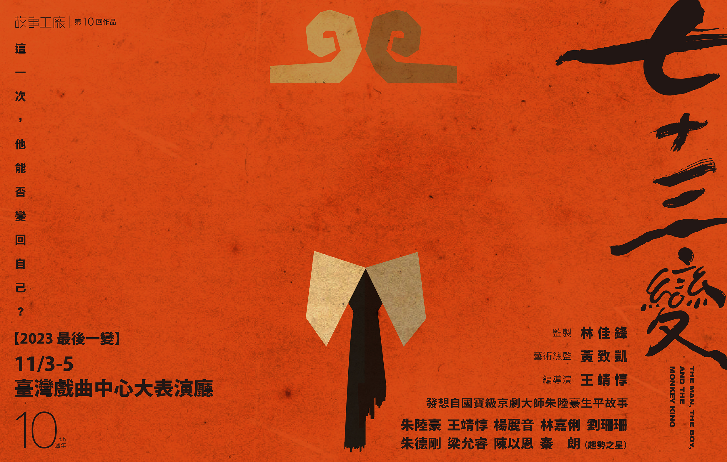 《七十三變》故事工廠宣傳圖片