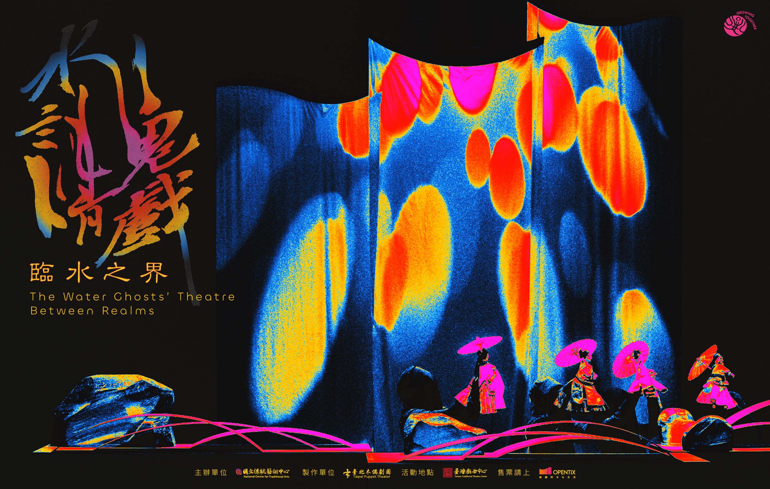 《水鬼請戲‧臨水之界》臺北木偶劇團｜2026兒童戲曲藝術節宣傳圖片