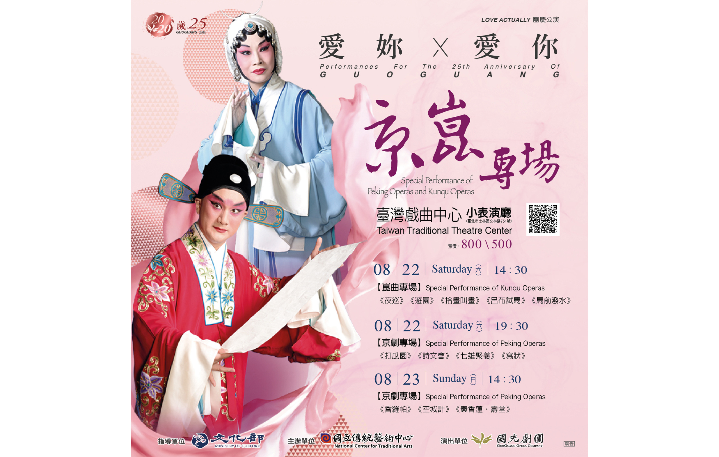 《京崑專場》國光劇團團慶公演宣傳圖片