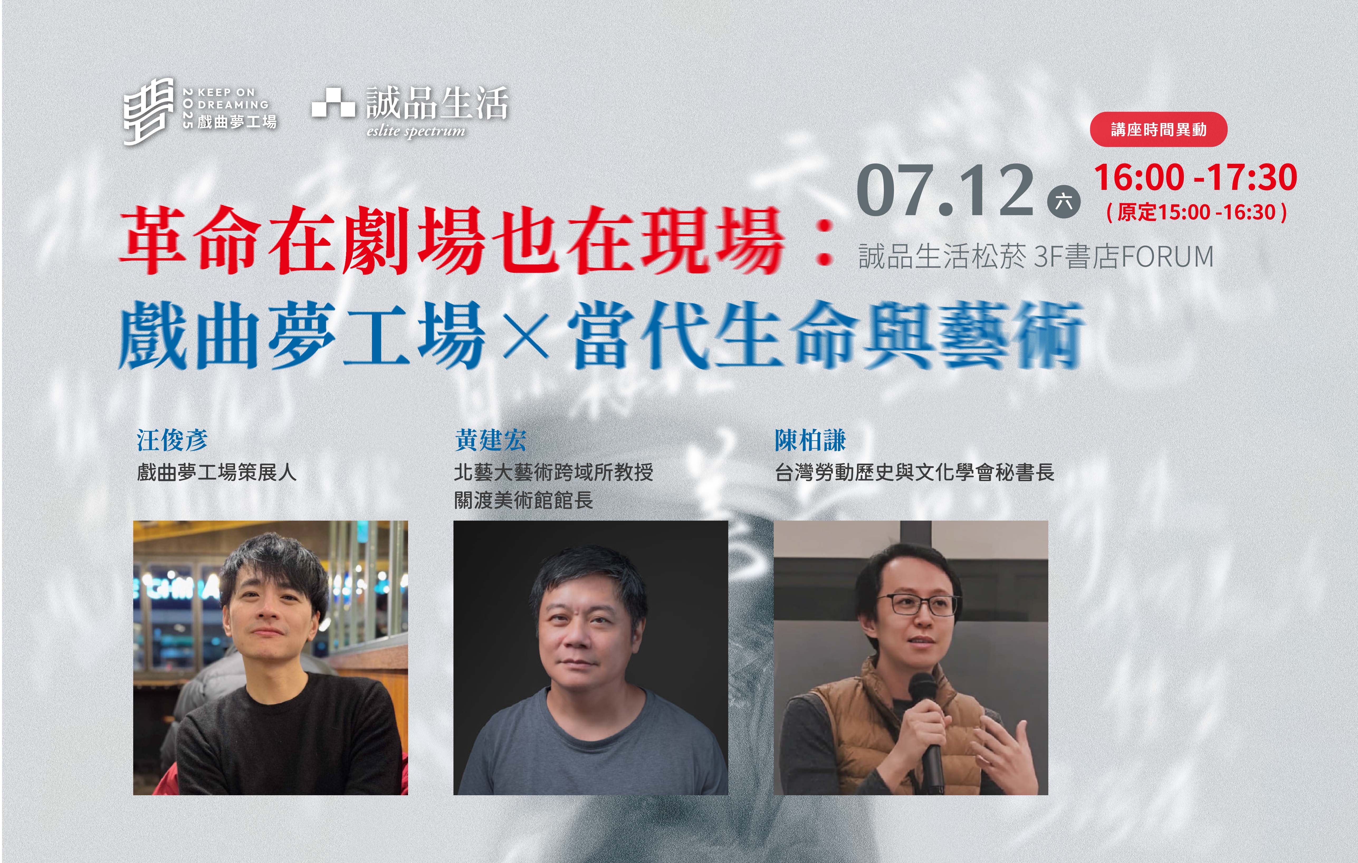 革命在劇場也在現場：戲曲夢工場×當代生命與藝術宣傳圖片
