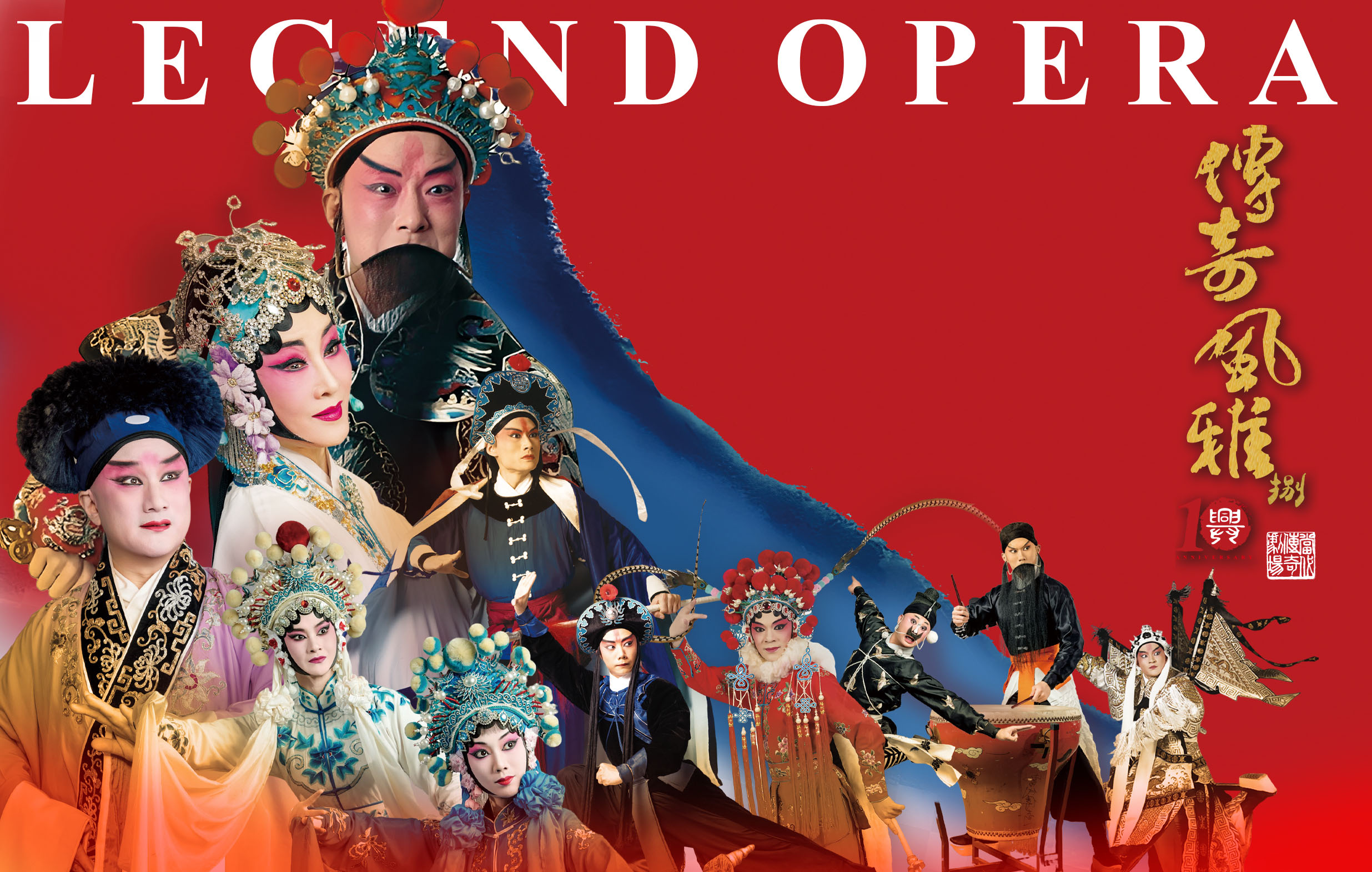 《傳奇風雅．捌》當代傳奇劇場宣傳圖片