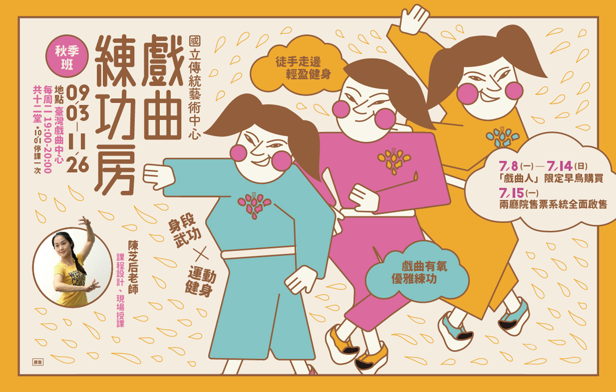 戲曲練功房（秋季班）│藝術體驗基地宣傳圖片