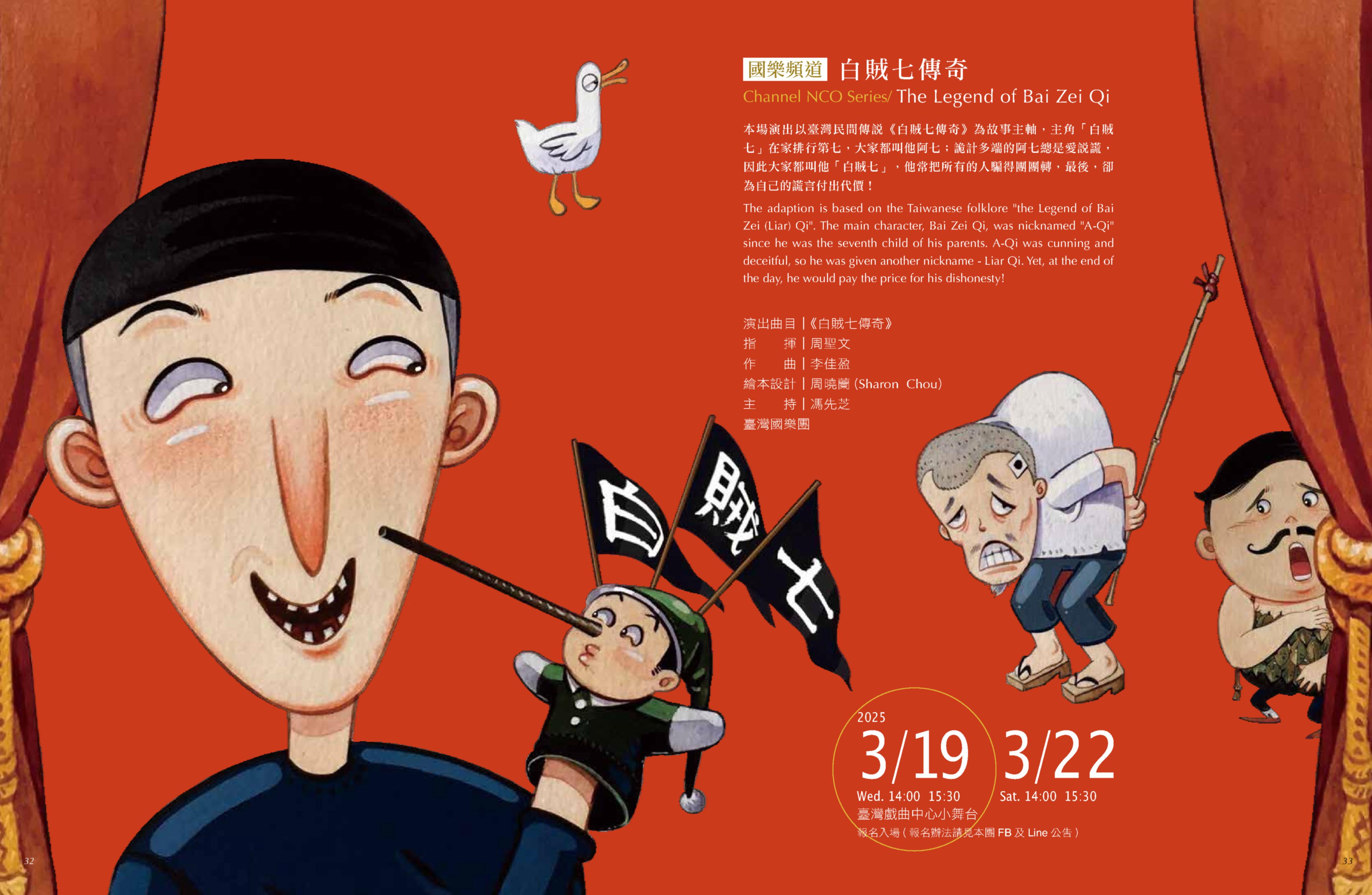 【國樂頻道】《白賊七傳奇》臺灣國樂團宣傳圖片