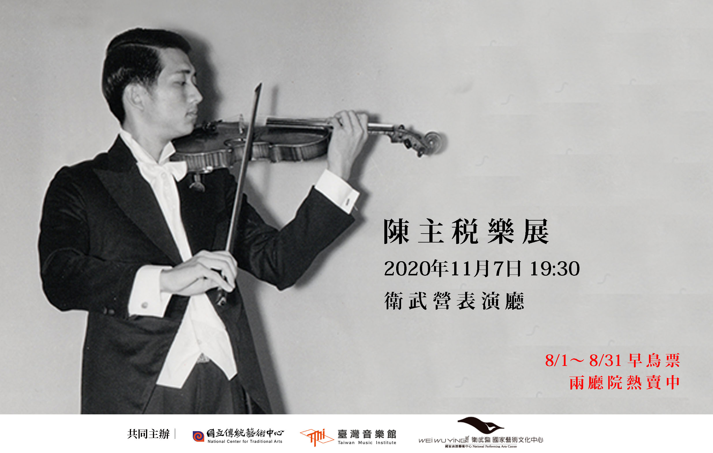 《陳主税樂展》｜2020年臺灣作曲家系列宣傳圖片