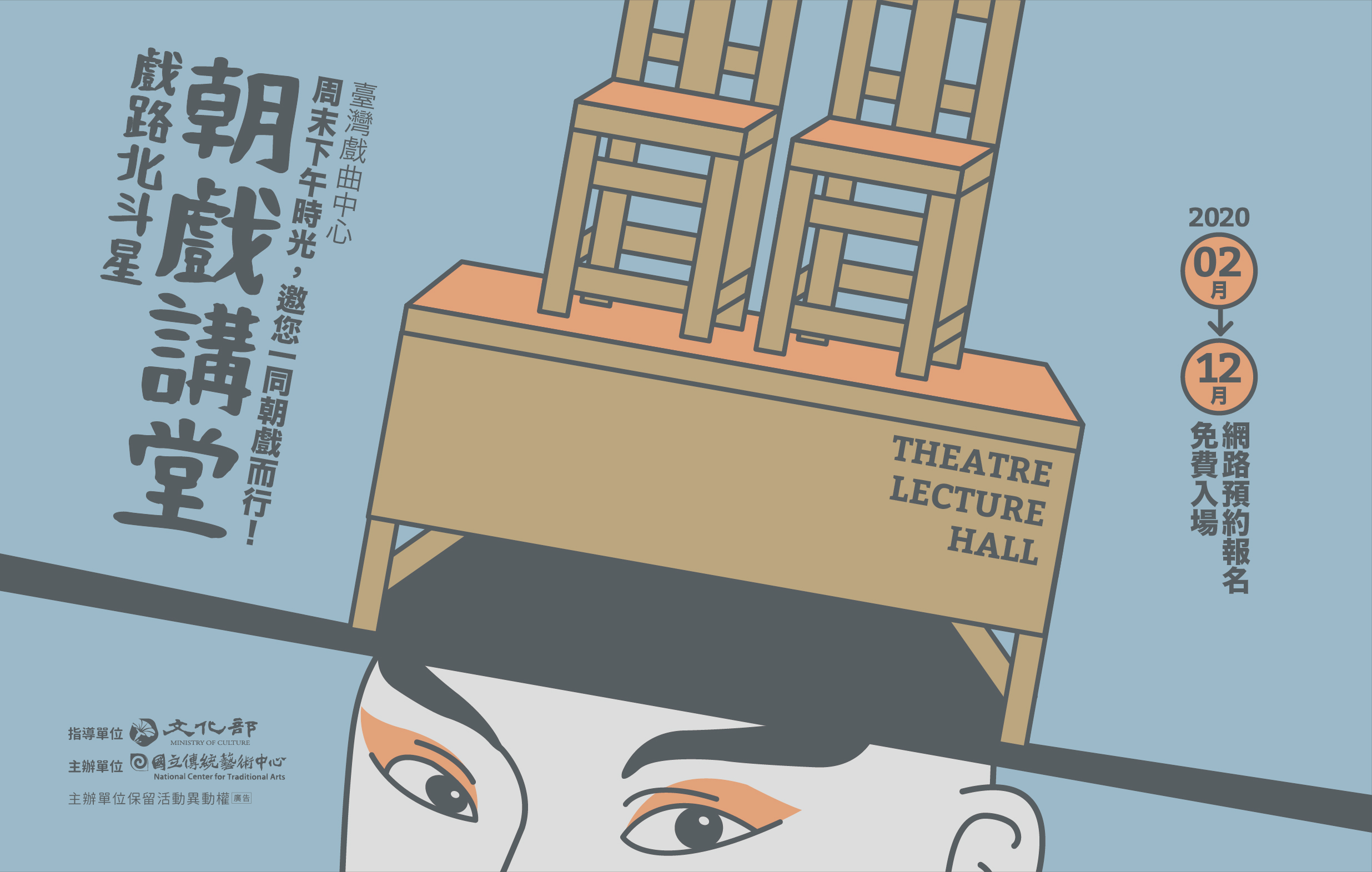 《戲路北斗星》｜2020朝戲講堂（2-6月）宣傳圖片