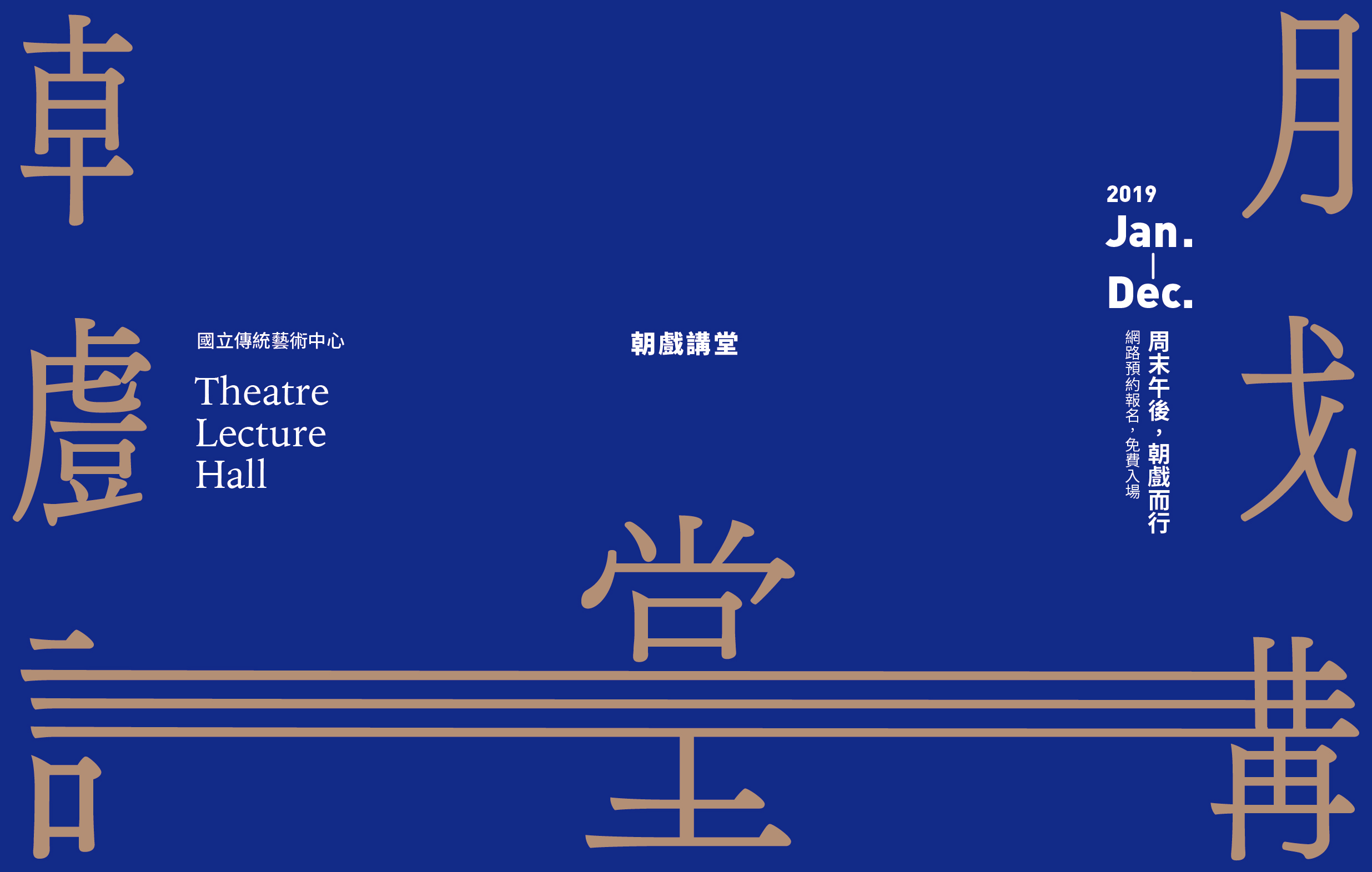 《戲路北斗星》｜2019朝戲講堂（1-6月）宣傳圖片