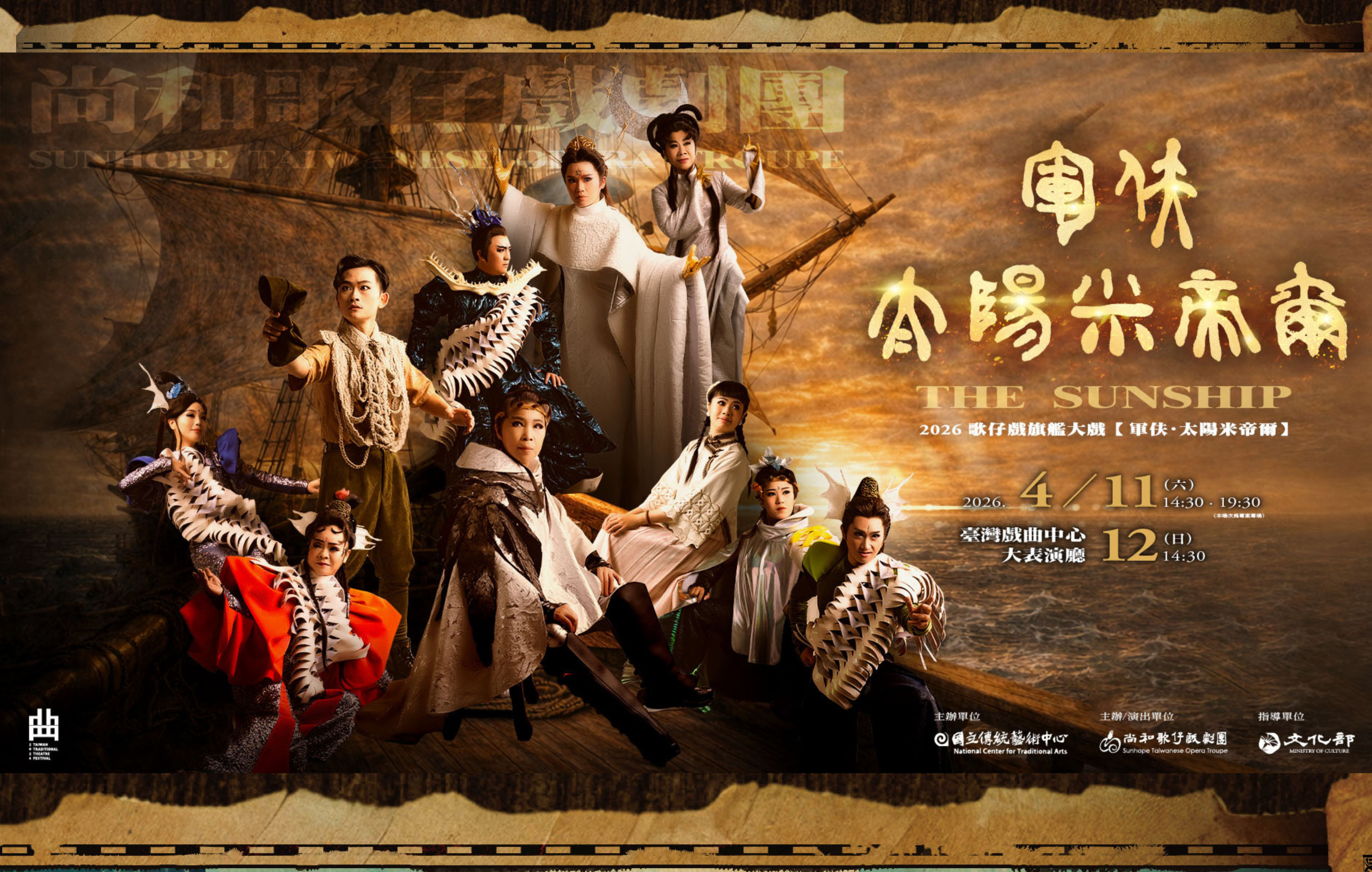 Sunhope Taiwanese Opera Troupe ─ The Meteor宣傳圖片