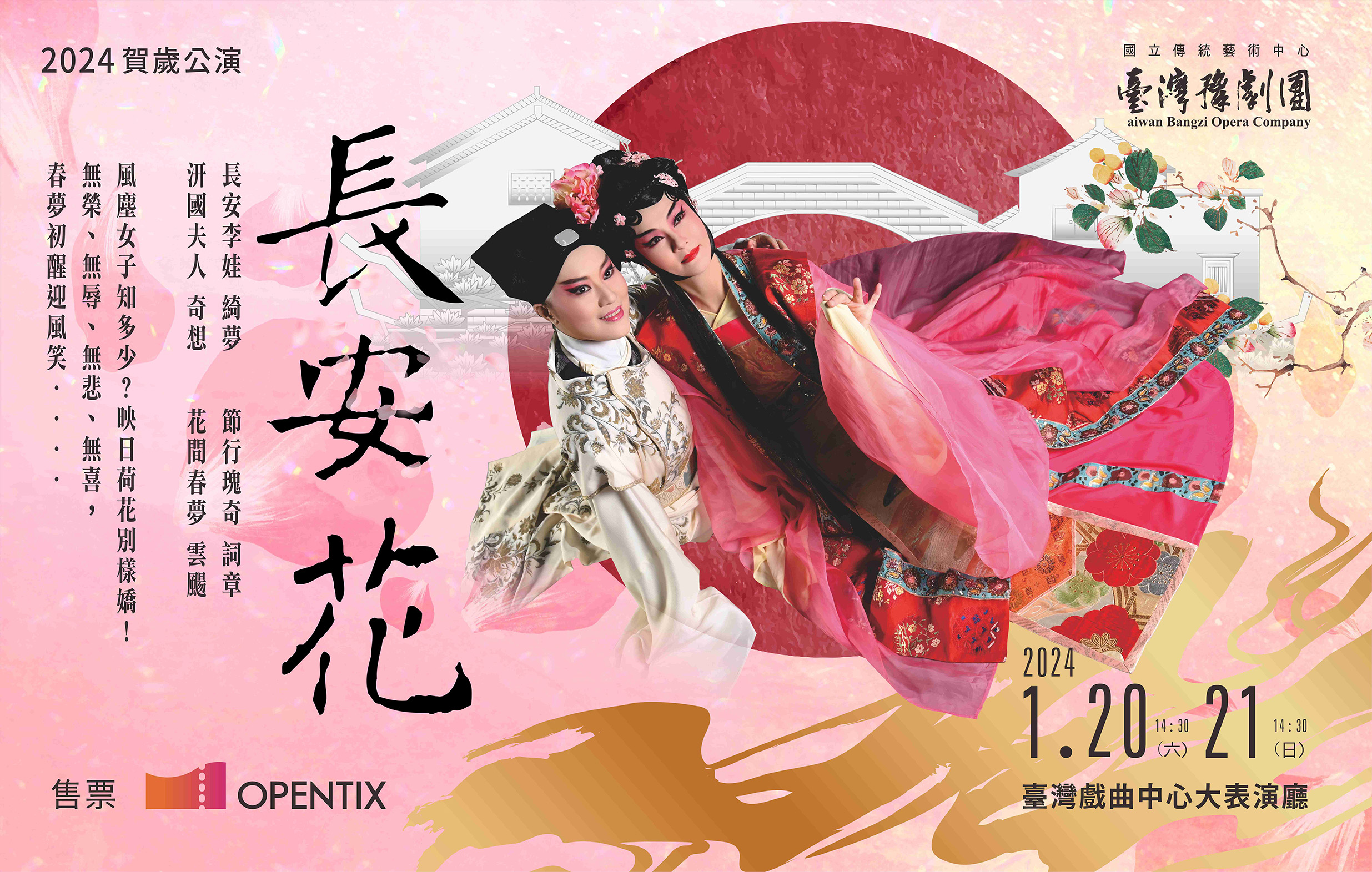 Taiwan Bangzi Opera Company-The New Tale of Li Wa宣傳圖片