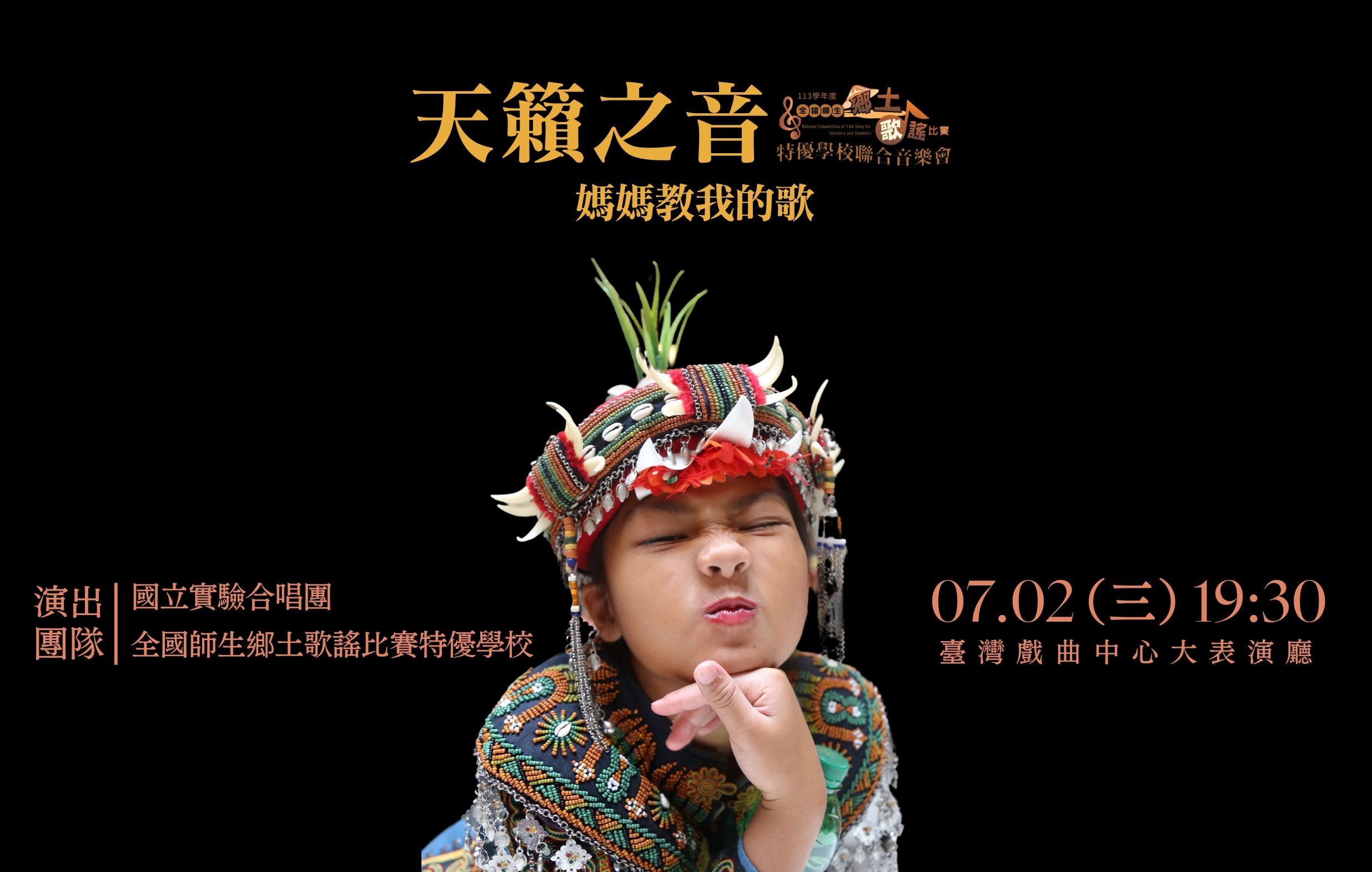 「天籟之音~媽媽教我的歌」音樂會 - 國立實驗合唱團宣傳圖片
