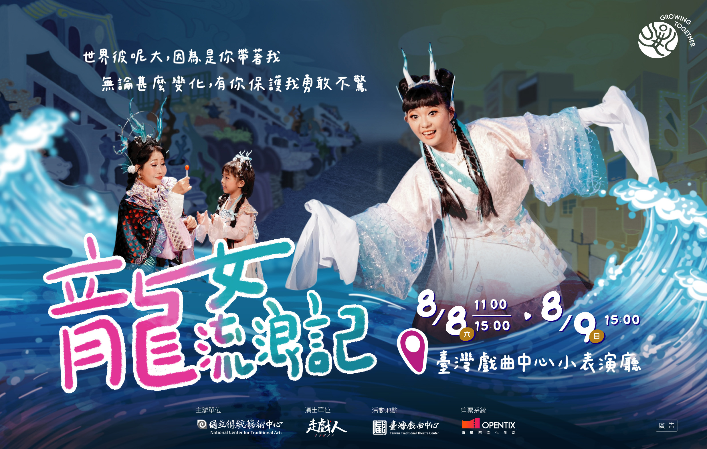 《龍女流浪記》走戲人｜2026兒童戲曲藝術節宣傳圖片