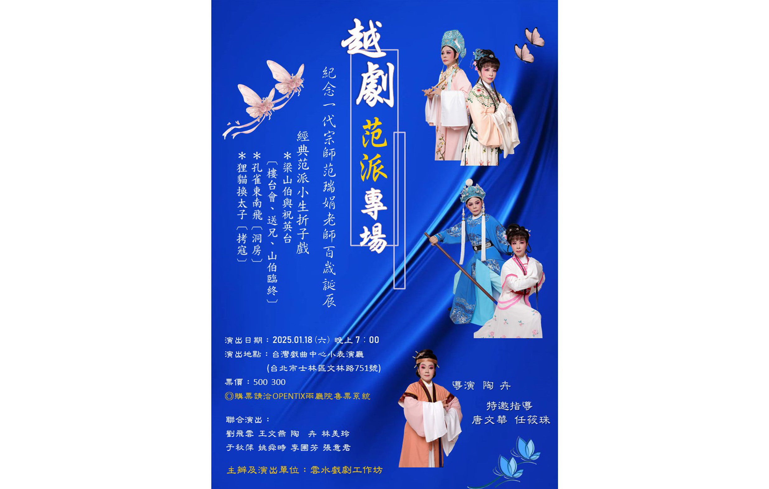 【越劇范派專場】雲水戲劇工作坊宣傳圖片
