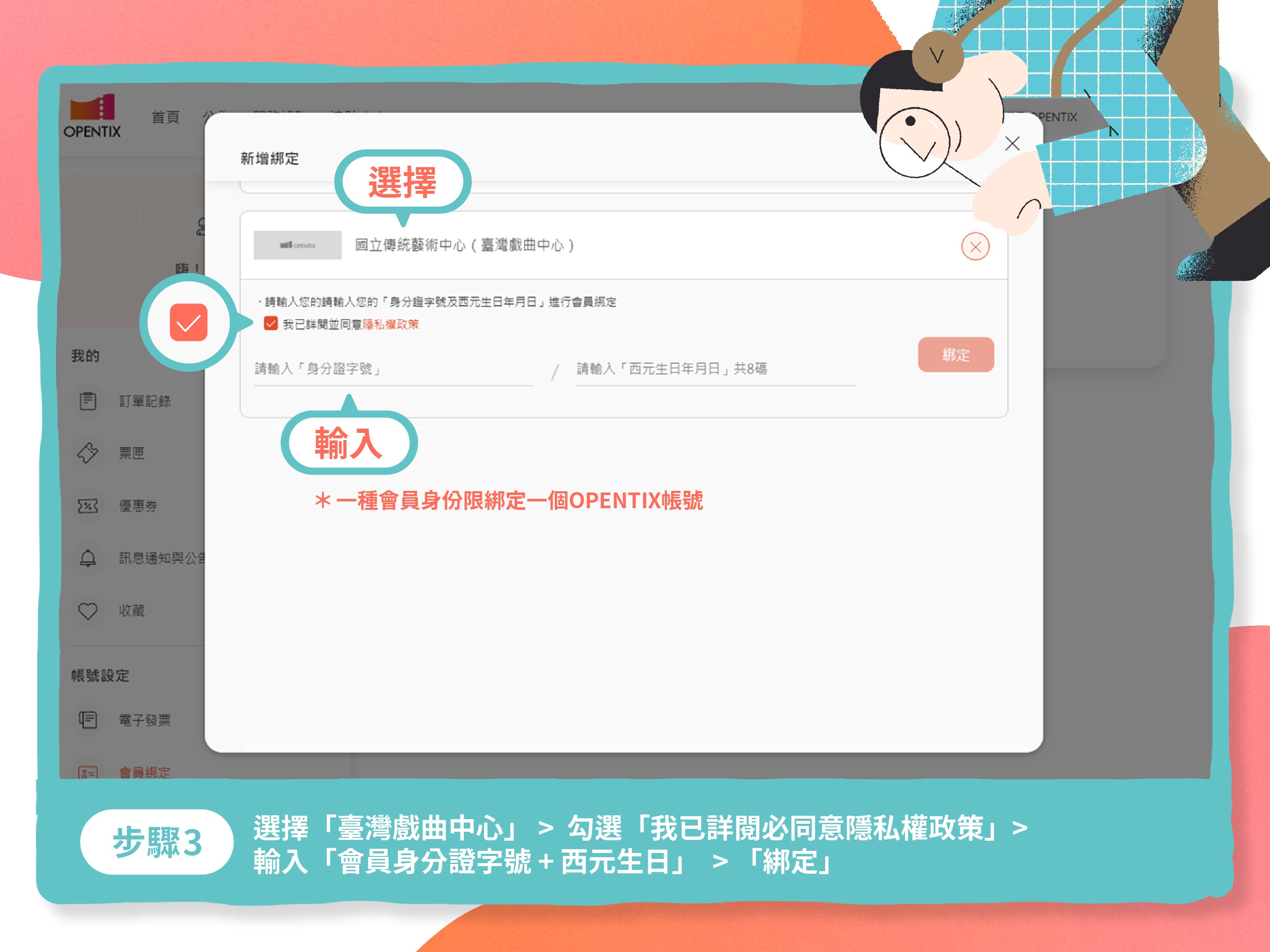 Step3. 選擇「臺灣戲曲中心」> 勾選「我已詳閱並同意隱私權政策」> 輸入「身份證字號+西元生日」