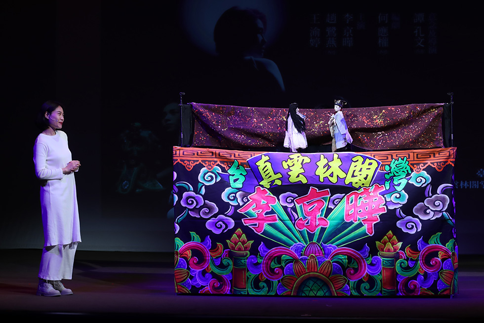 真雲林閣掌中劇團演出「臺港劇場共製《千年幻戀》」