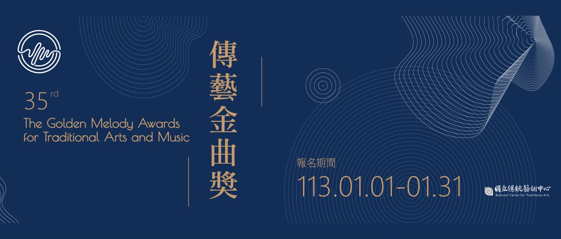 傳藝金曲獎視覺圖
