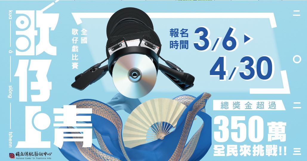 「歌仔上青–2023全國歌仔戲比賽」海報