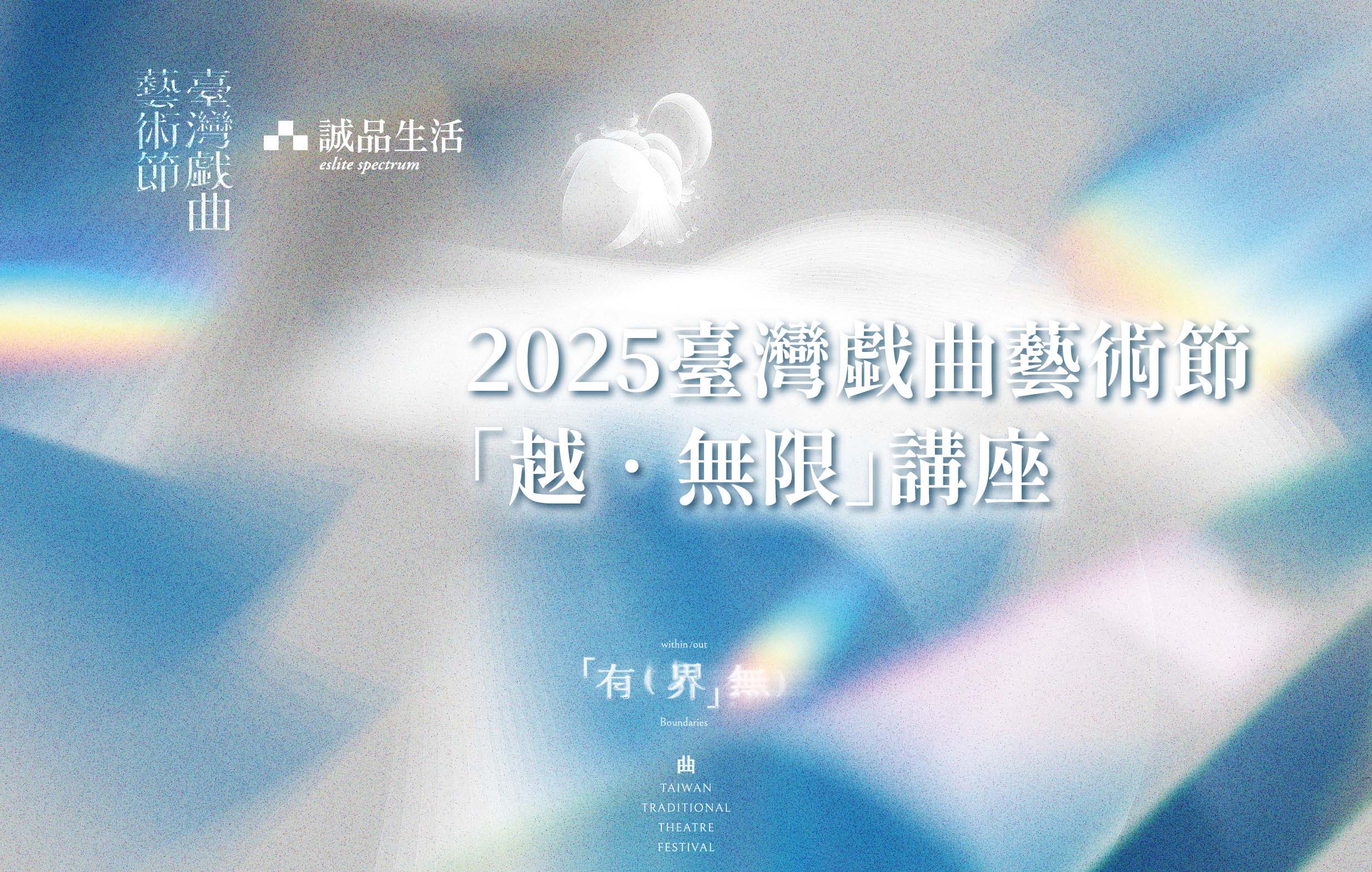 誠品講座圖1231(壓)