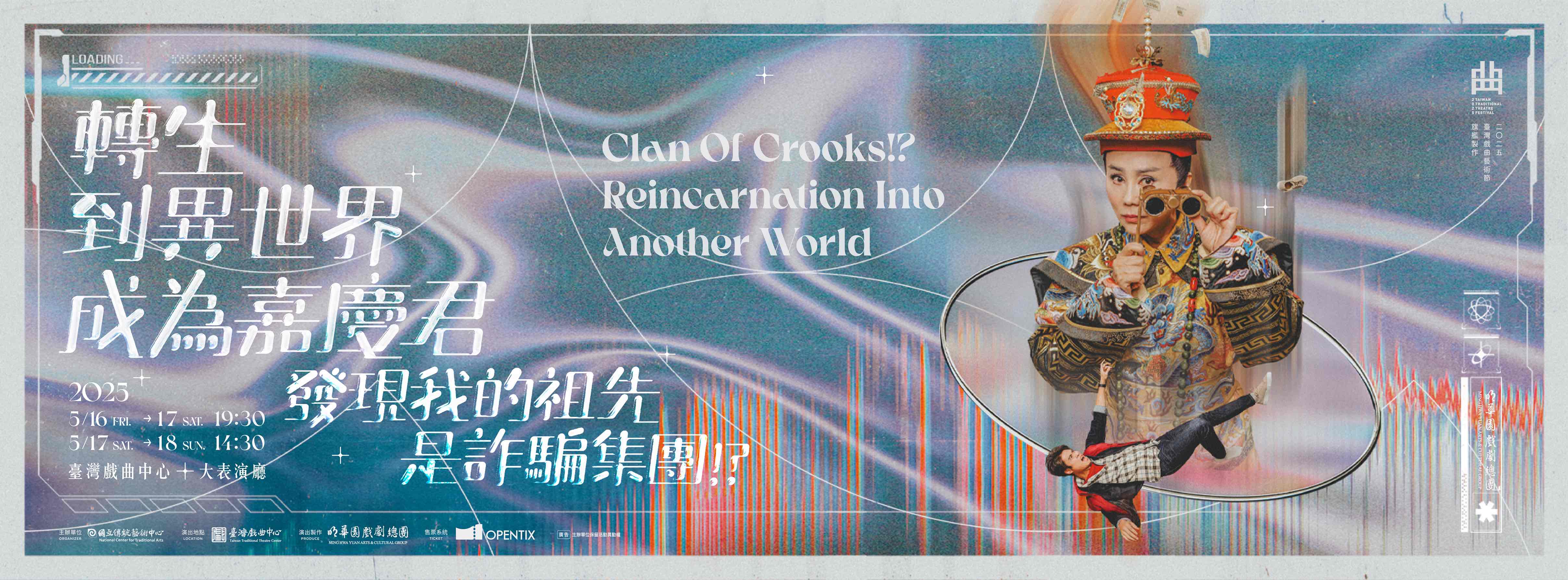 《轉生到異世界成為嘉慶君──發現我的祖先是詐騙集團！？》主視覺海報