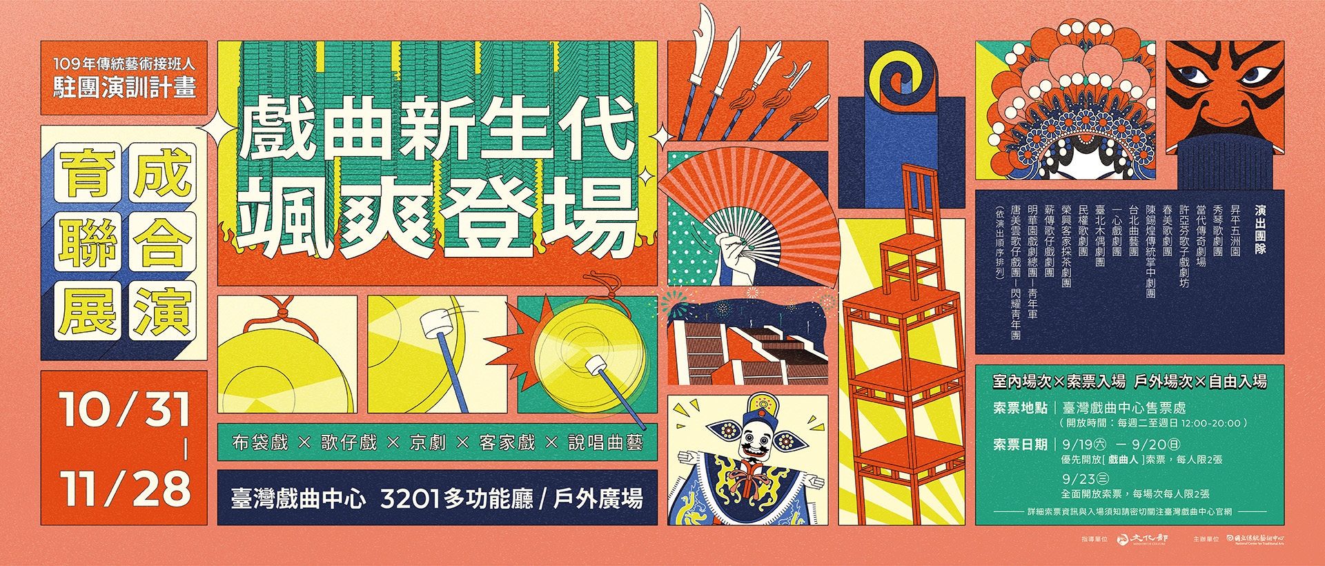 0929-駐團訓演計畫-官網首頁1.jpg