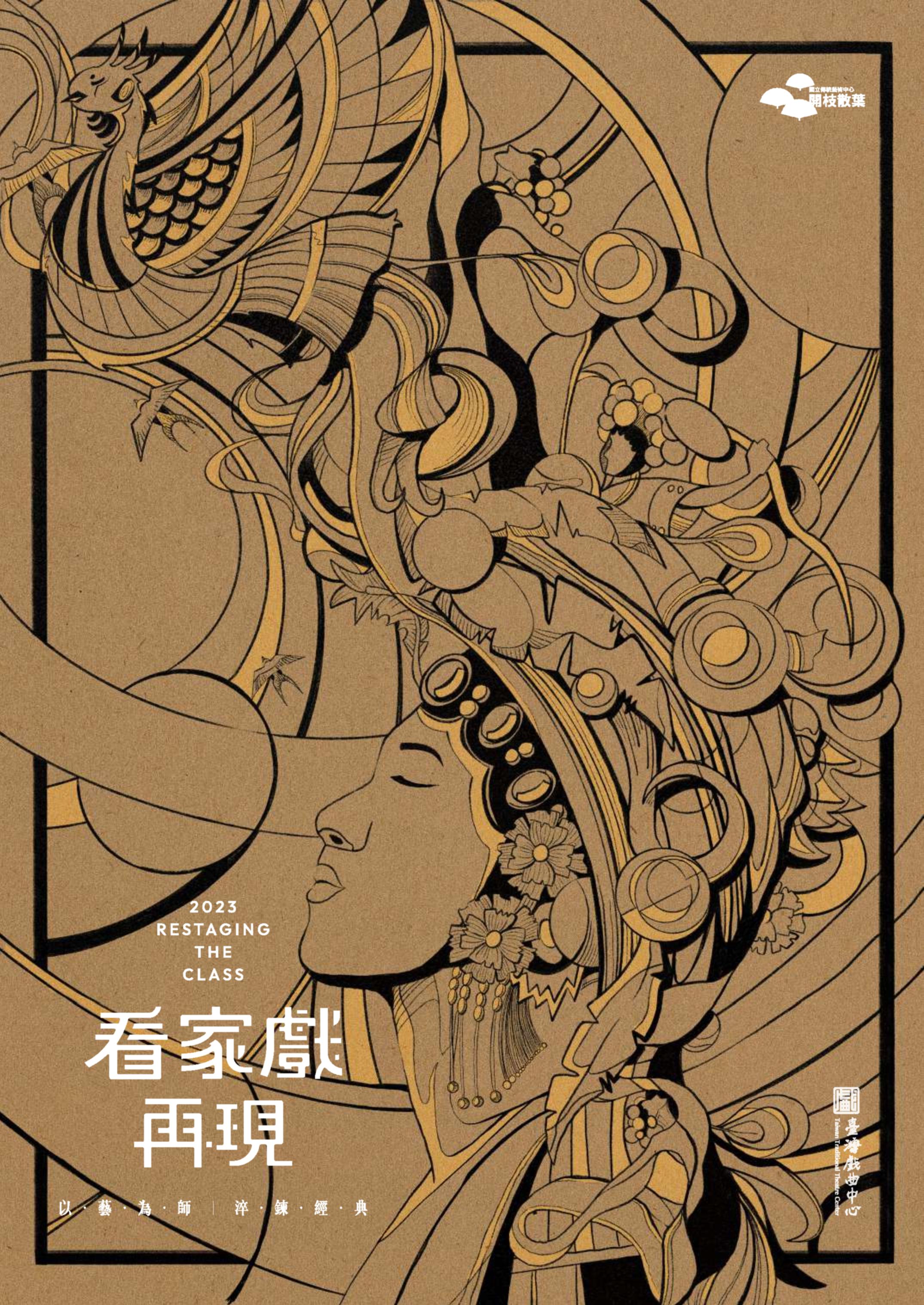 230531-完稿-2023看家戲-節目冊-六七月檔-壓縮