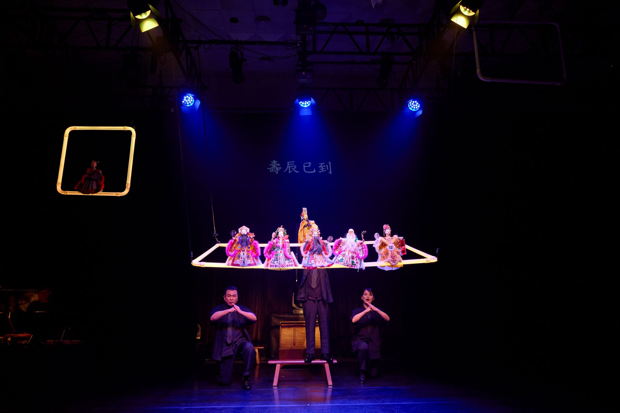 《祟．出示》劇照（真快樂掌中劇團提供／攝影林筱倩）