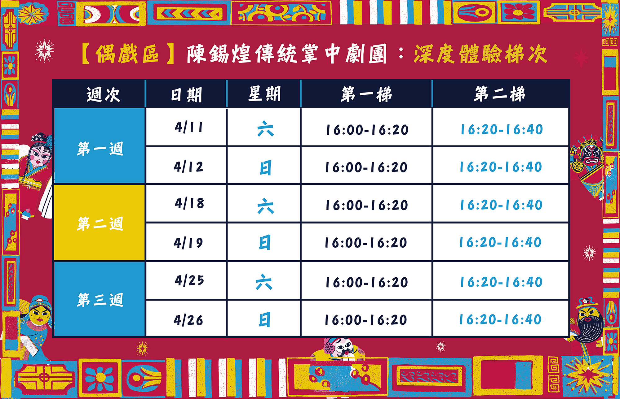 深度體驗梯次表-01