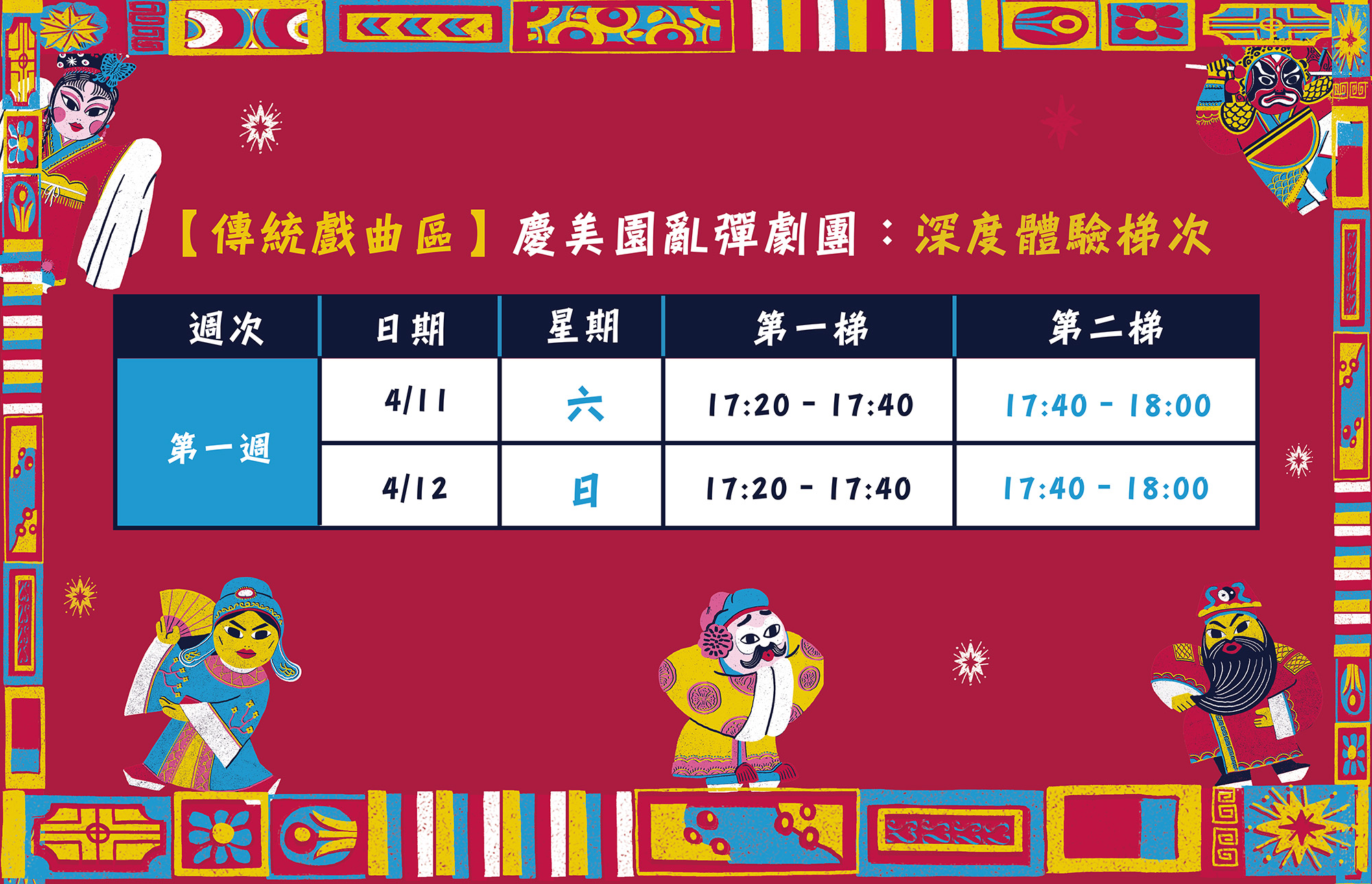 深度體驗梯次表-04