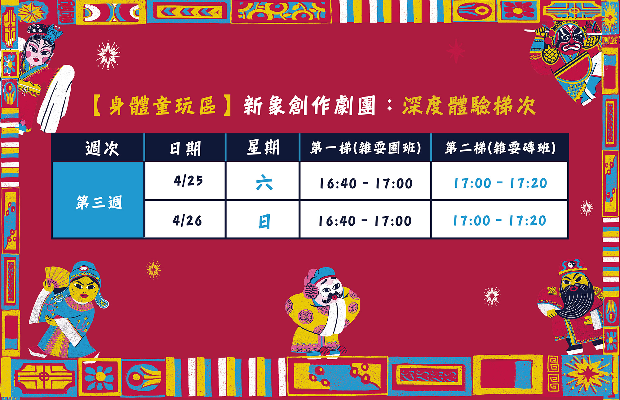 深度體驗梯次表-03