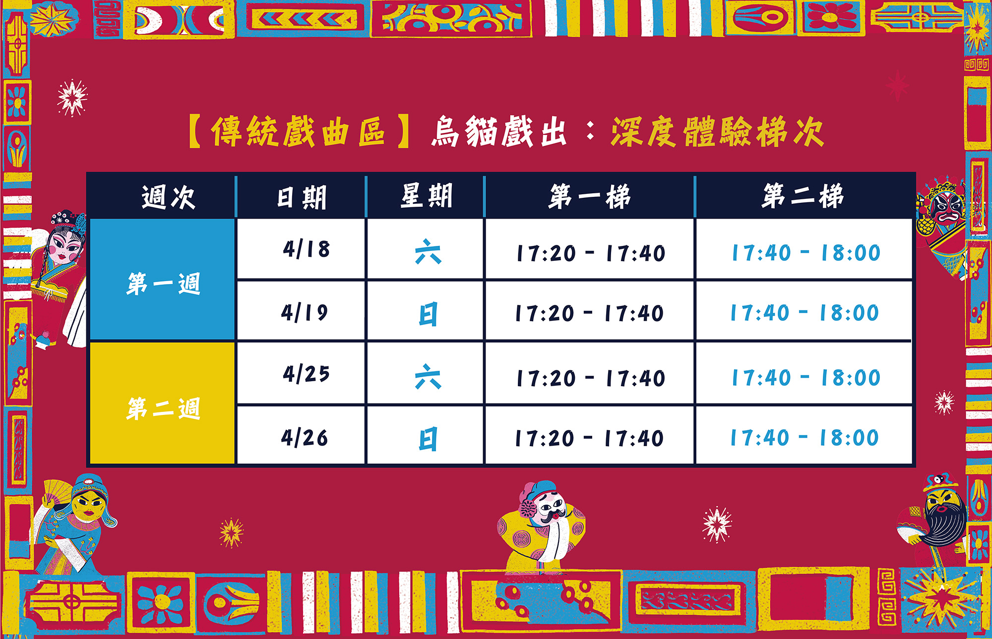 深度體驗梯次表-04