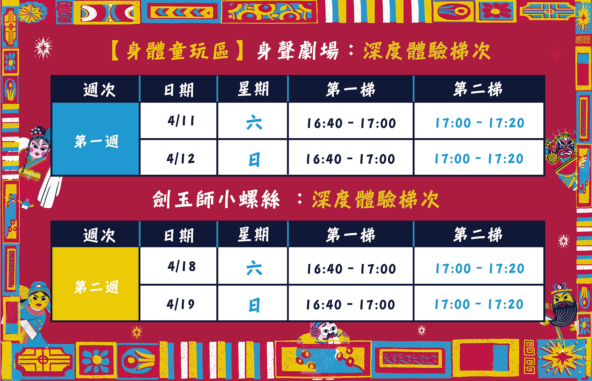 深度體驗梯次表-02