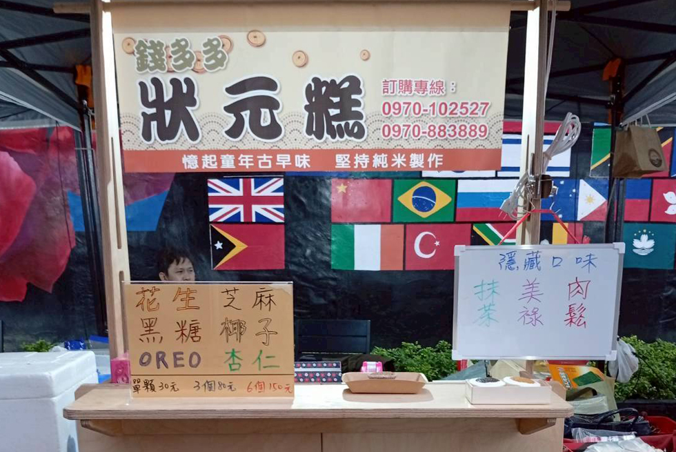 圖說 : 錢多多狀元糕